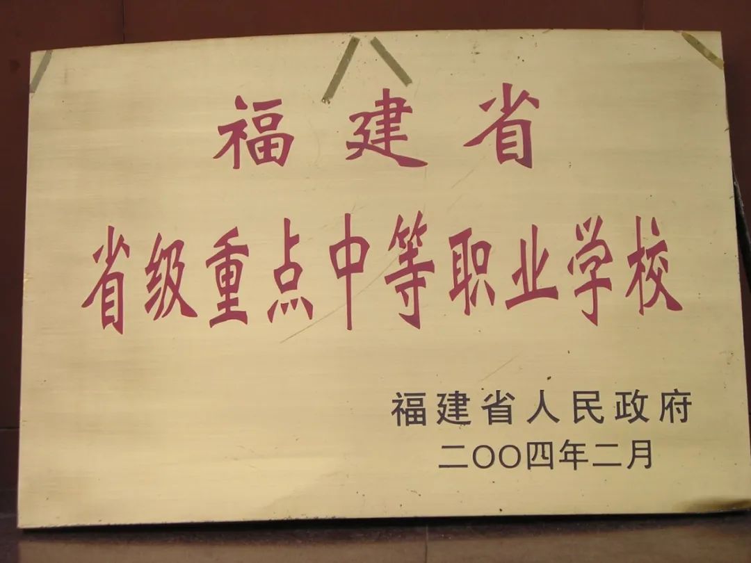 省级重点中等职业学校.jpg