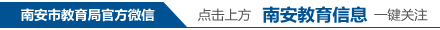 一键关注南安.png